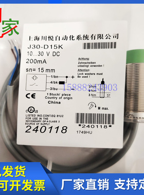 上海川悦接近开关J30-D15K J30-D15NK J30M-D10K LJ12-Z4PK传感器