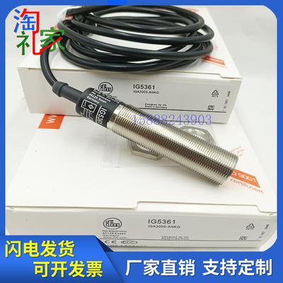 易福门电感式接近开关IG5357 IG5361 IG5377 IG5378 IG5381传感器