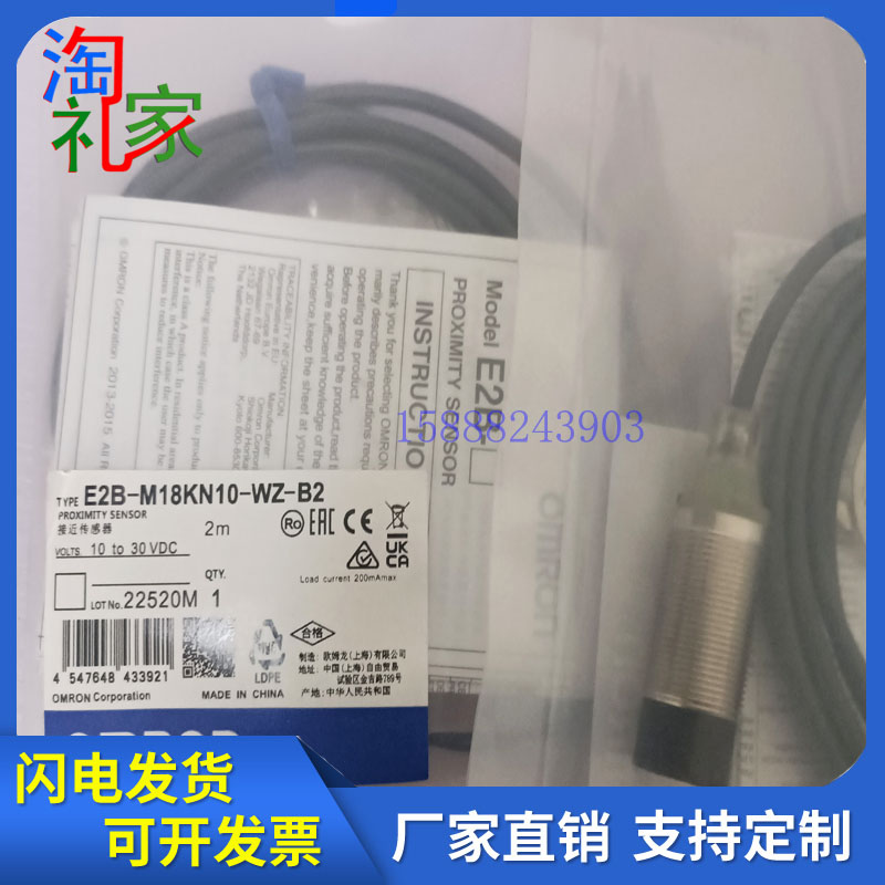 电感式接近开关E2B-M18KN10/M18LN10-WZ/M1-B1/B2/C1/C2 2M传感器