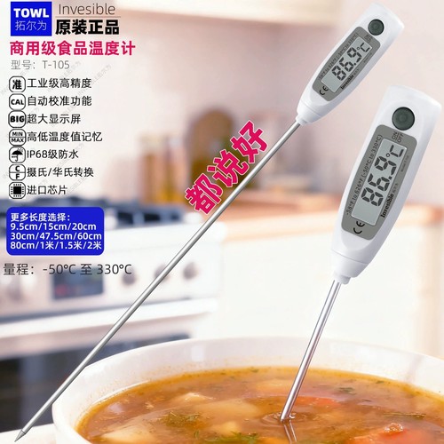 T105土壤油温水温酿酒食品温度计