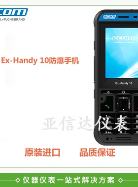 德国ECOM防爆手机全新本安型4G / LTE Ex-Handy 10 DZ1/DZ2