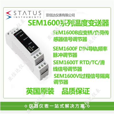 英国status温度变送器SEM1600