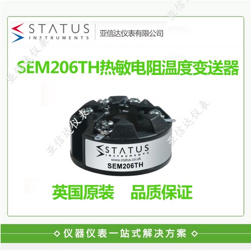 热敏电阻温度变送器SEM206TH