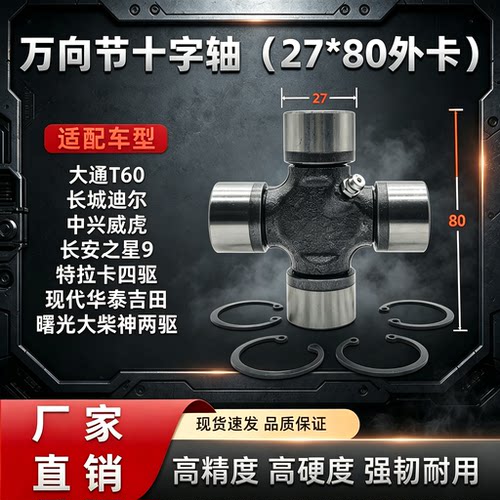 27×80外万向节十字轴适配多型号