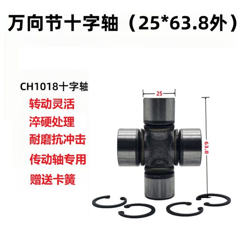 CH1018十字轴25*63.8赠卡簧