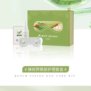 臻视界眼部护理套盒近视眼干眼涩花眼疲劳青少年中老年正品 护眼