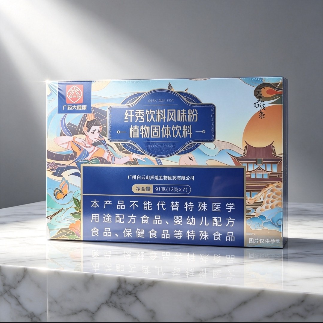 广药白云山完美饮料线条饮料风味粉植物固体饮料一盒7条正品