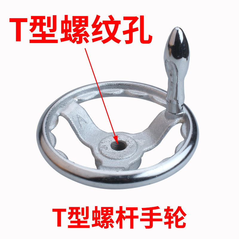 5寸6寸7寸8寸10寸T14/T24手轮圆形T型螺杆Tr16*4/Tr20*4手轮手柄