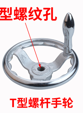 手轮圆形T型螺杆Tr16*4/Tr20*4手轮Tr14/Tr18/Tr22/Tr24/Tr30/36