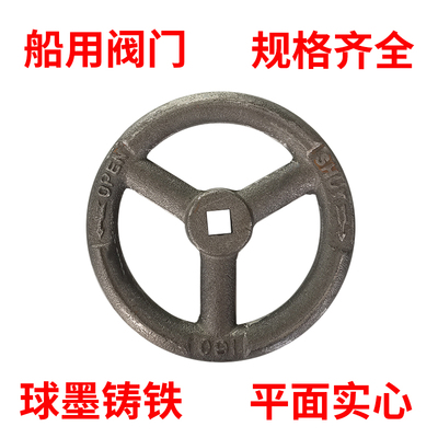 球墨铸铁船用阀门手轮圆形内方孔14*14平面实心关转盘160/200/250