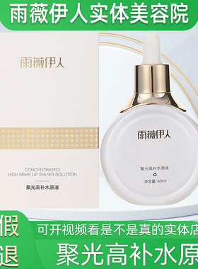 雨薇伊人旗舰店灯泡肌套装多效净颜亮肤霜修护面膜聚光高补水原液