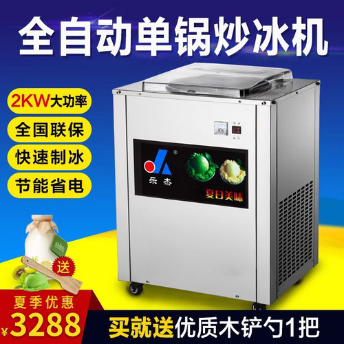 乐杰炒冰机全自动商用冰淇淋