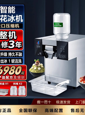 乐杰QLX1752韩式雪花冰机绵绵冰牛奶智能膨膨冰制雪机 商用制冰机