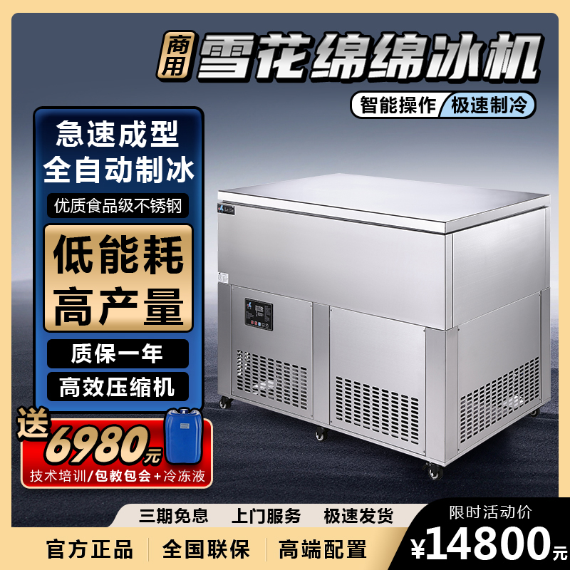 【3期免息】樂杰29桶雪花綿綿冰機(jī)/制冰機(jī)商用冰磚機(jī)（贈(zèng)冷凍液）