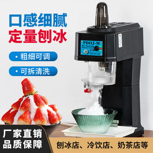 商用全自动绵绵冰定量冰沙机刨冰机网红奶茶甜品店电动雪花碎冰机