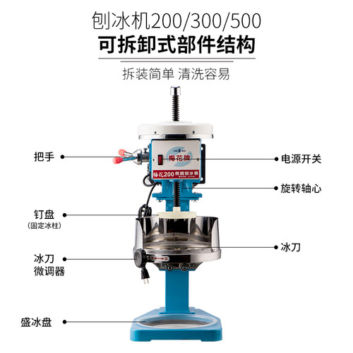 梅花刨冰机原装全套配件