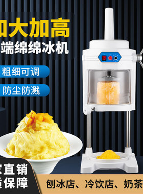 商用网红绵绵冰机奶茶甜品店刨冰机碎冰机花式冰砖电动沙冰机白色
