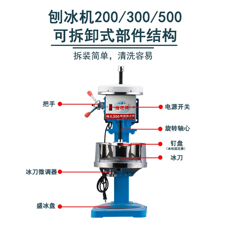 梅花刨冰机200，300，500 雪花绵绵冰机商用原装铜盘全套配件配件