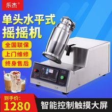 单头摇摇机(上下摇摆)水平式奶茶摇摇机摇摆机摇匀机雪克机商用
