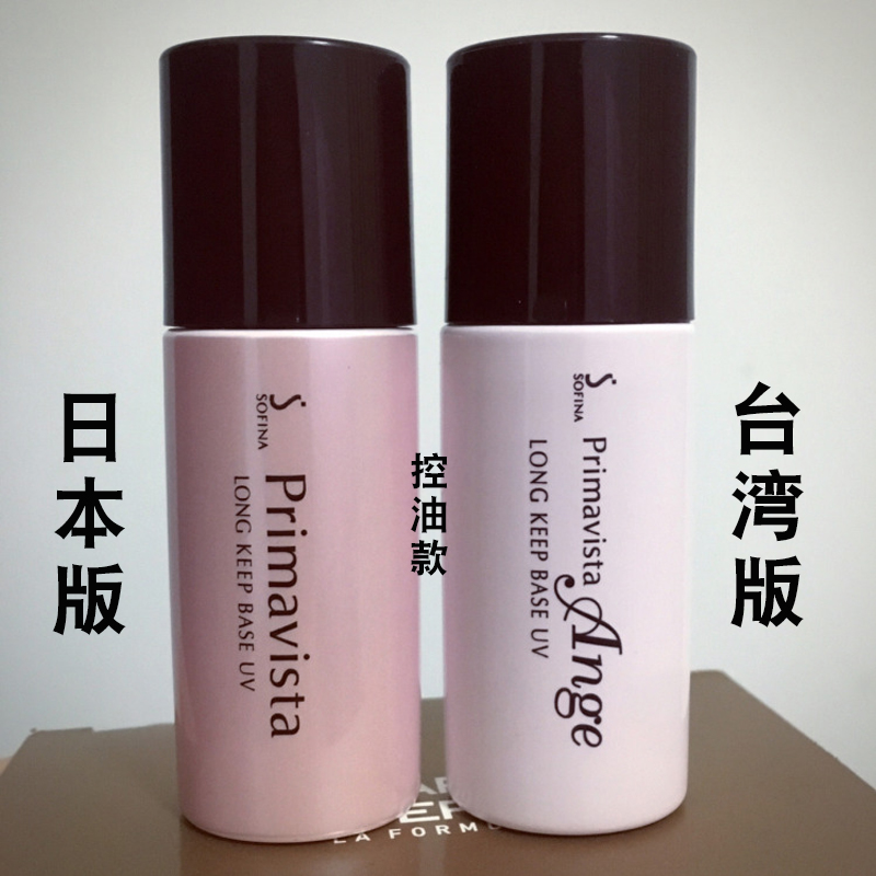 日本Sofina苏菲娜控油妆前乳水润保湿防晒隔离乳日版/台版提亮