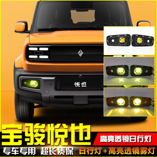 23款悦也哈雷款透镜雾灯日行灯