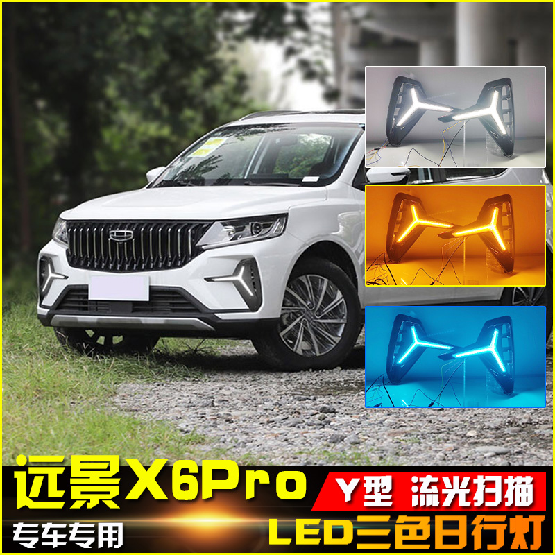 改装LED流光日行灯总成