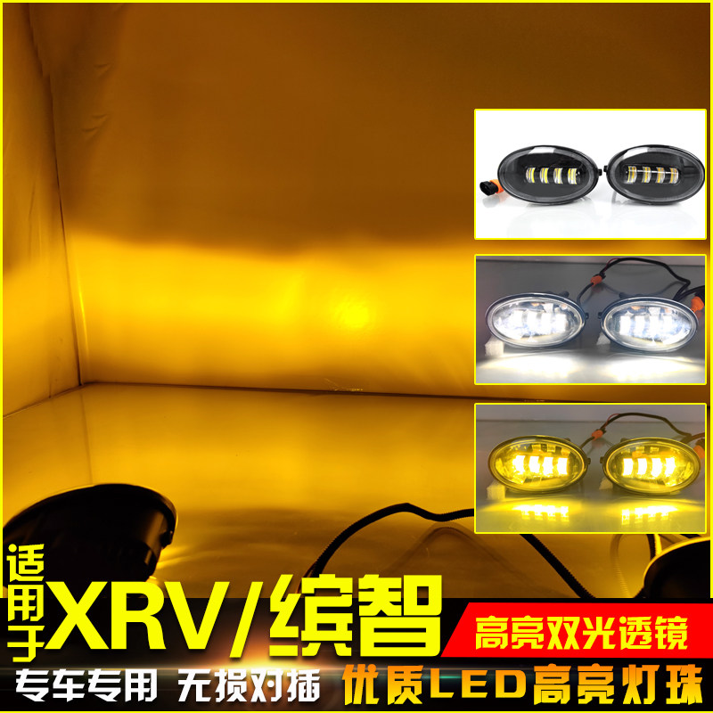 适用于本田缤智XRV思铂睿CRV专用透镜雾灯改装LED前雾灯防雾灯