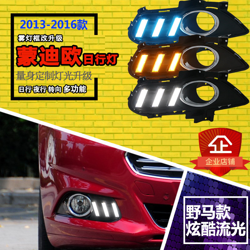 福特蒙迪欧改装日间行车灯