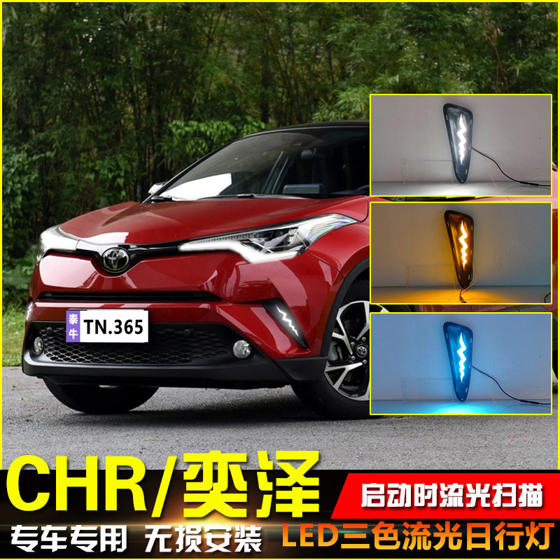 适用于18-20款丰田CHR奕泽日行灯前雾灯改装LED日间行车灯转向灯