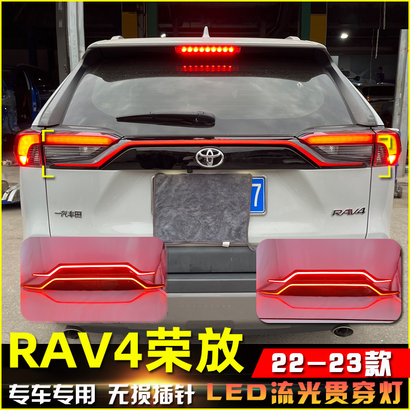 20-23款RAV4改装LED流光贯穿尾灯