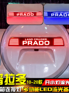 10-20款普拉多霸道改装LED备胎灯