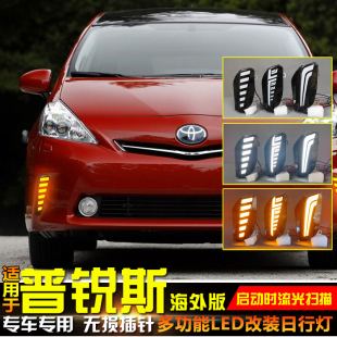 LED行车灯转向灯前雾灯 丰田普锐斯日行灯前雾灯改装 适用于11 13款