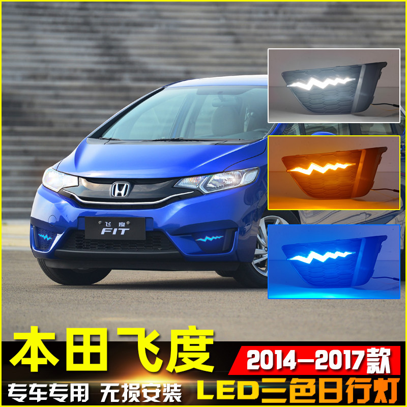 14-17款飞度改装LED流光日行灯