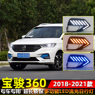 饰灯 适用于18 22款 宝骏360雾灯框改装 LED流光日行灯专用转向装