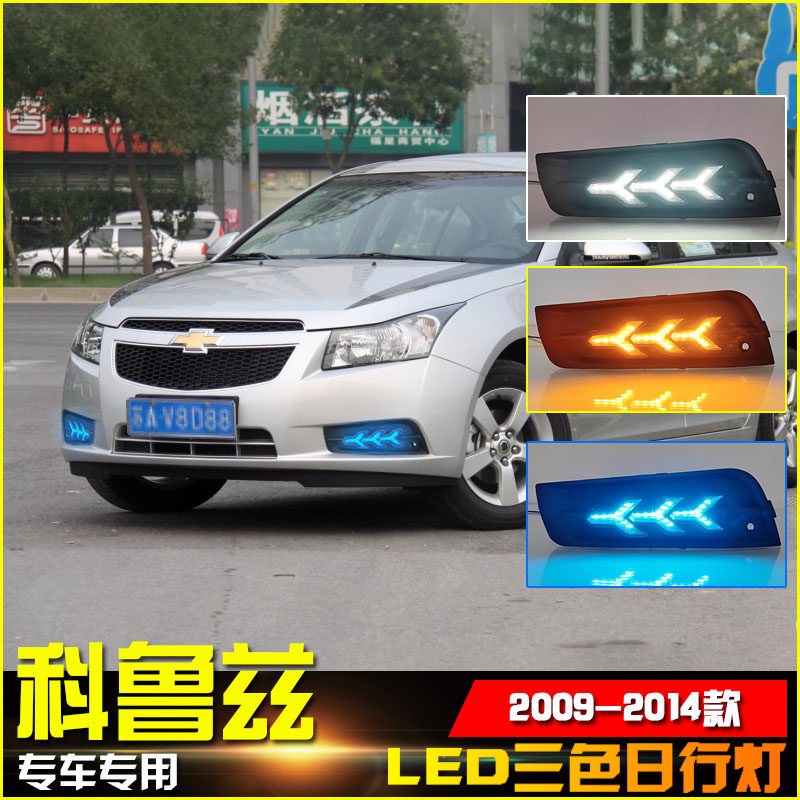 09-14款科鲁兹改装LED日行灯