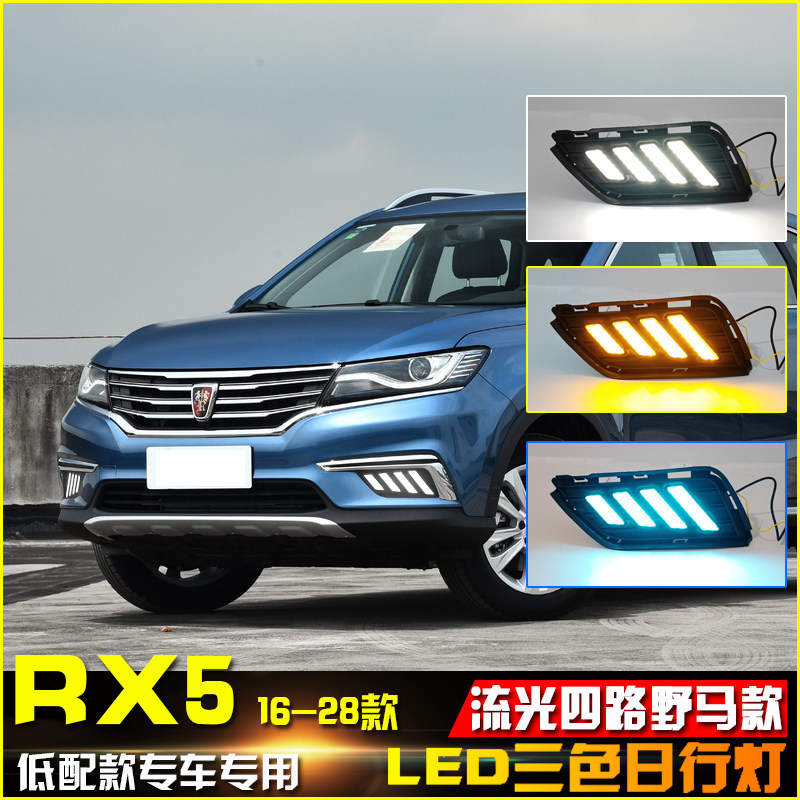 16-18款RX5泰牛四路野马款日行灯