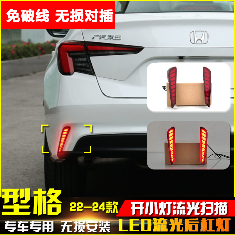 22款型格改装LED流光后杠灯