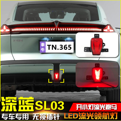 22-23款深蓝SL03改装LED领航灯
