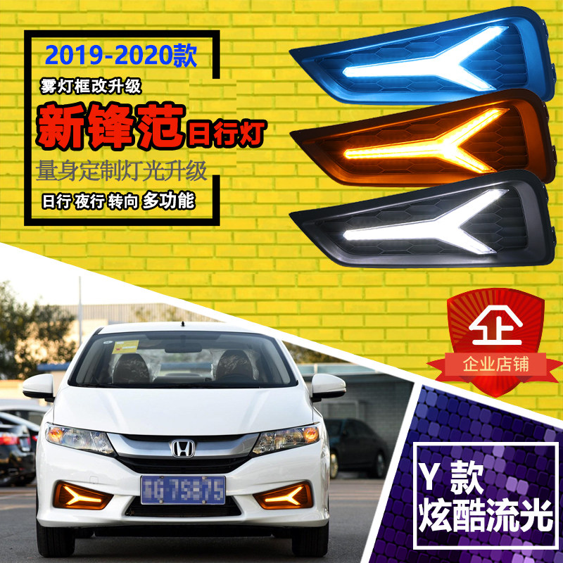 适用于15-19款本田新锋范改装日行灯前杠防雾灯改装led日间行车灯