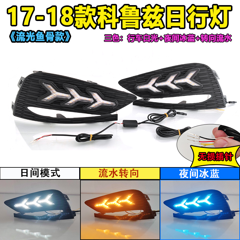 17-19 CHEVROLET CRUZE 수정 주간 주행 등 스 트리머 회전 조명 특수 운전 장식 조명에 적합