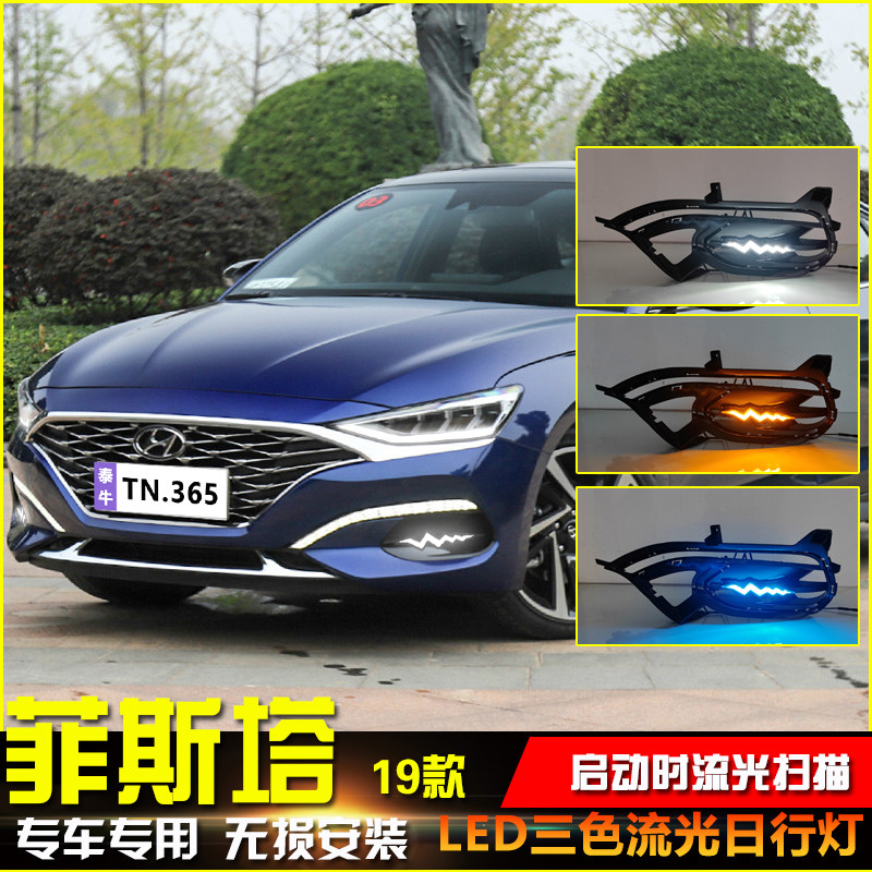适用于19-21款现代菲斯塔日行灯前雾灯改装LED日间行车灯前防雾灯