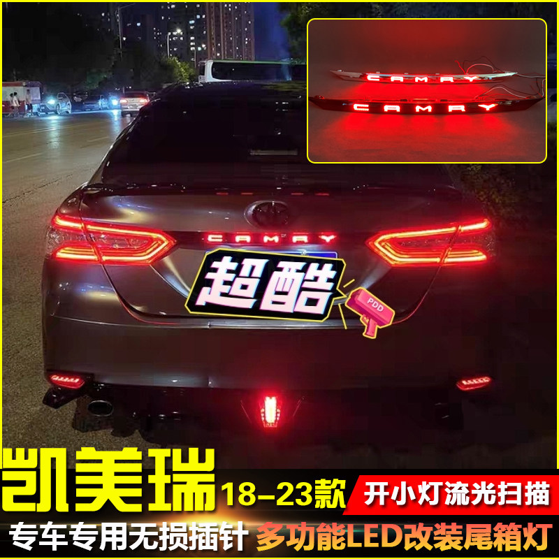 18-23款凯美瑞改装LED贯穿尾灯