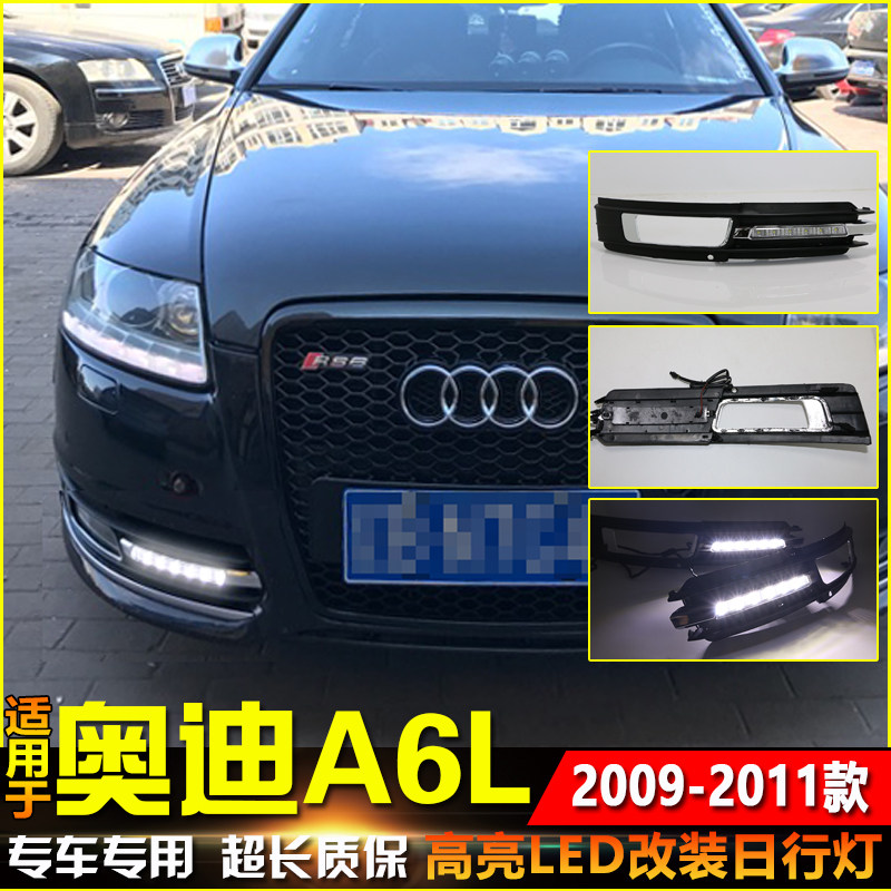 09-11款奥迪A6L改装LED日行灯