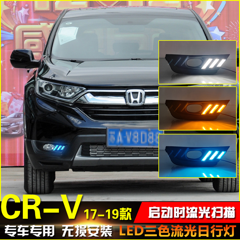 适用于17-20款本田CRV日行灯改装专用LED日间行车灯装饰灯防雾灯