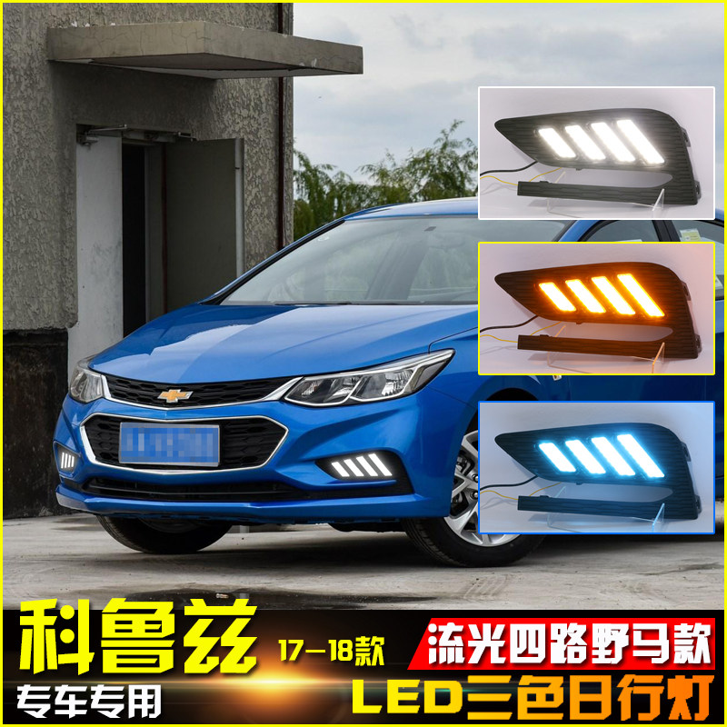 17-18款科鲁兹改装LED行车装饰灯