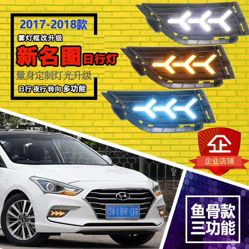 17-18款名图改装LED日行灯