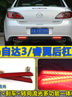 马自达三劲翔马38睿翼led后杠灯