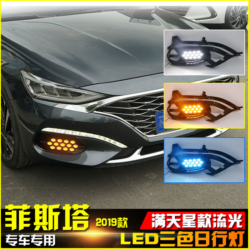 适用于19款现代菲斯塔改装LED日行灯专用流水转向灯行车装饰灯