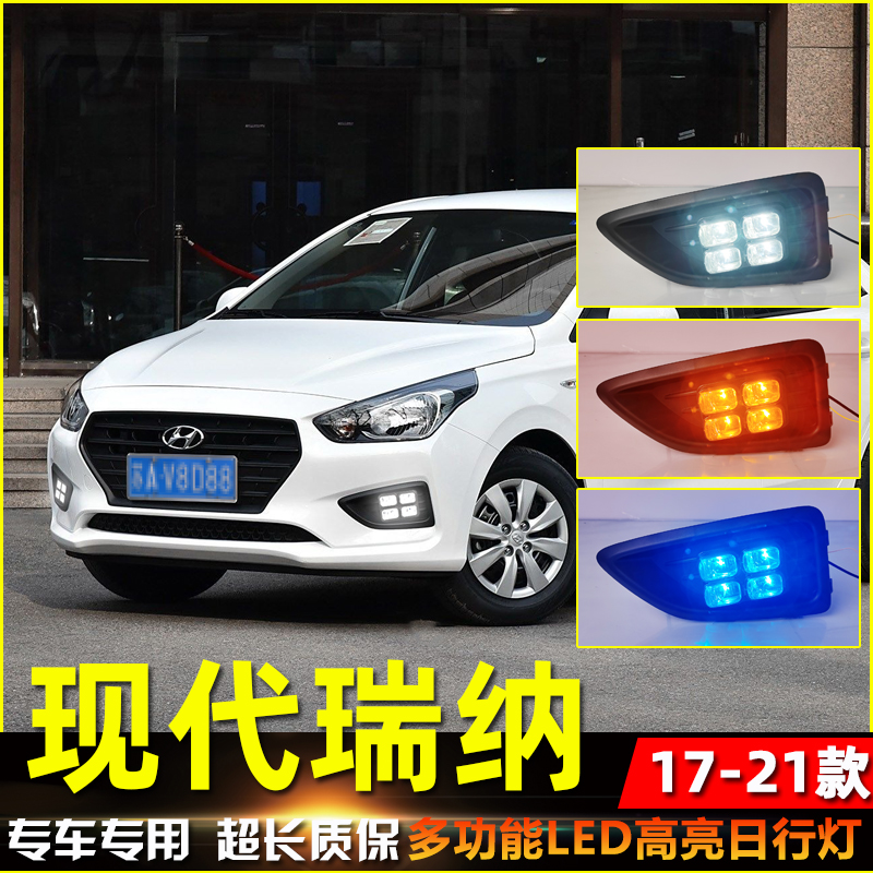 17-21款瑞纳改装LED日间行车灯