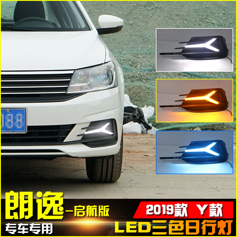 改装流光led日间行车灯